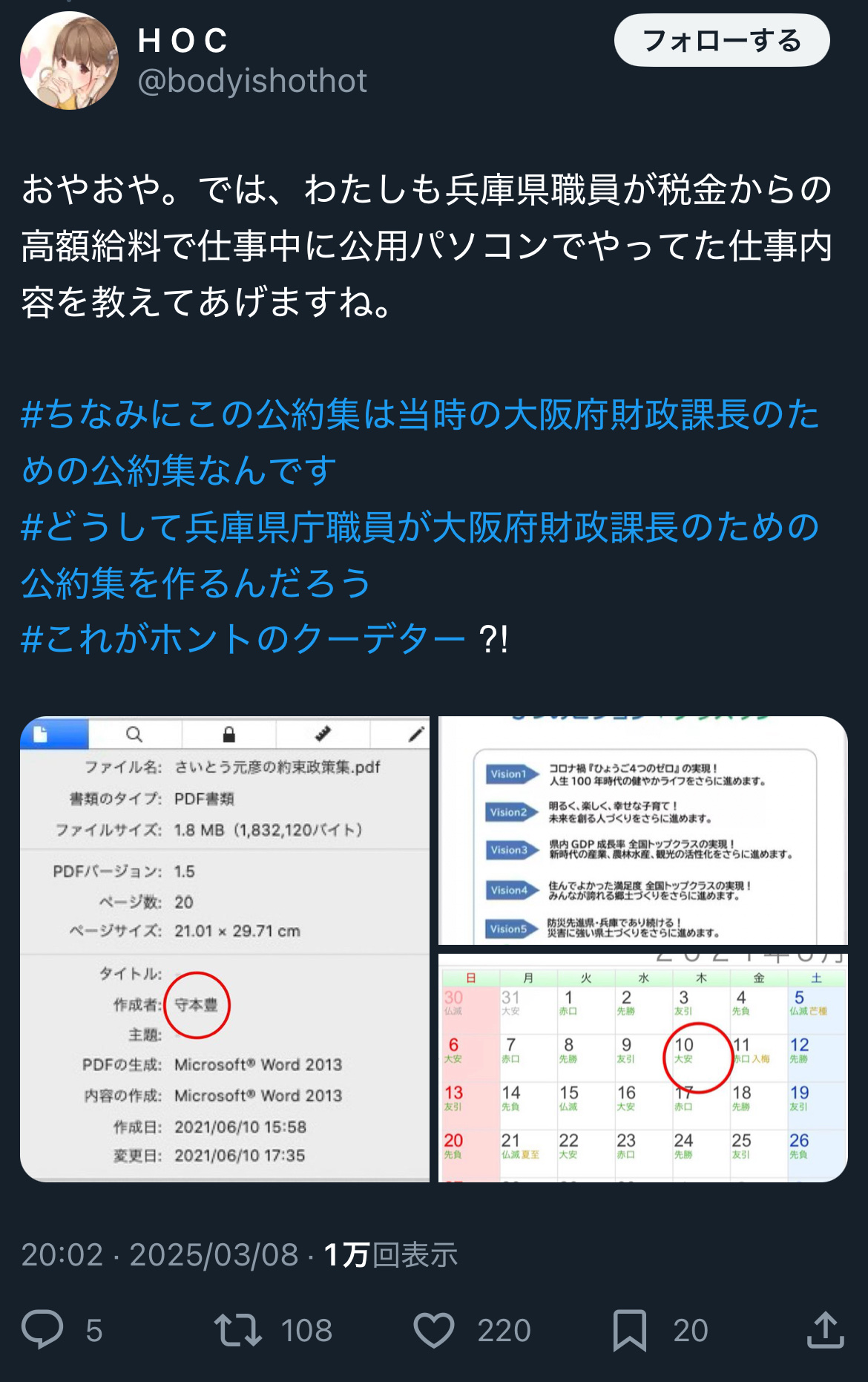 【悲報】斎藤元彦陣営のネット広報担当会社が投稿したnoteで騒然★555  [931948549]YouTube動画>12本 ->画像>18枚 