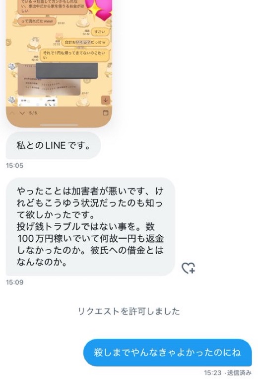 【女性死亡】　スパチャ相手をブロックした女性配信者　路上で刺され死亡　【動画あり】  [593349633]->画像>13枚 